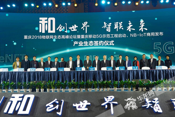 5G來啦！重慶移動率先開啟5G示范工程